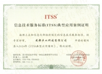步从科技入选ITSS典型应用案例